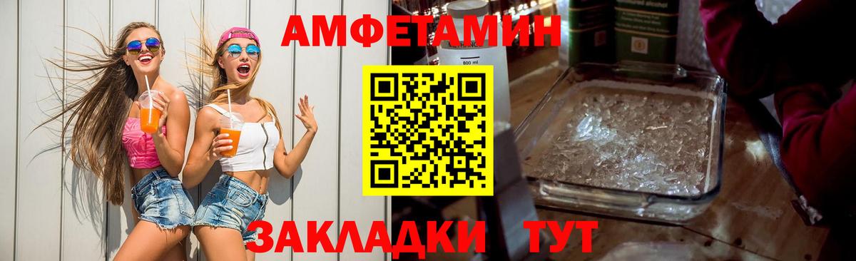 АМФЕТАМИН Розовый Барнаул