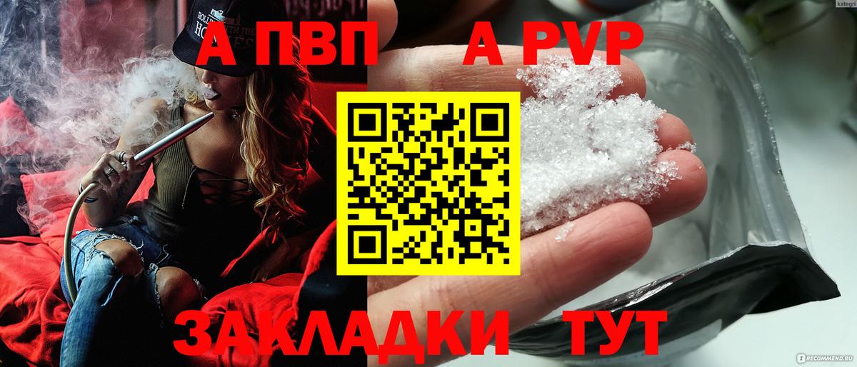 A-PVP СК  Вход с VPN  Барнаул  APVP  A PVP Crystall 