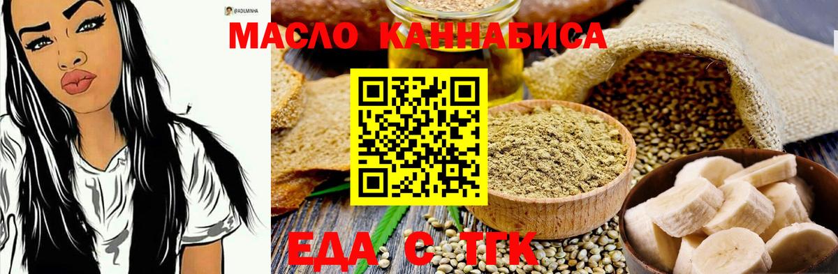 Еда ТГК конопля  Вход с VPN  Барнаул 