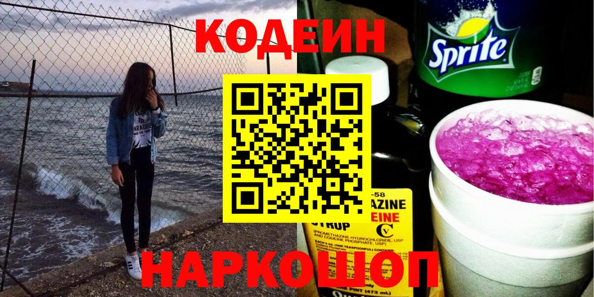 Кодеиновый сироп Lean напиток Lean (лин) Барнаул