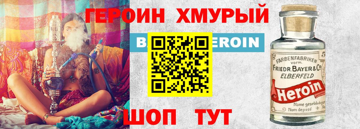 Барнаул  ГЕРОИН белый  Вход с VPN 