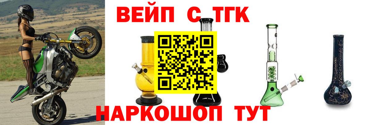 Барнаул  ТГК вейп с тгк  Дистиллят ТГК концентрат  Вход с VPN 